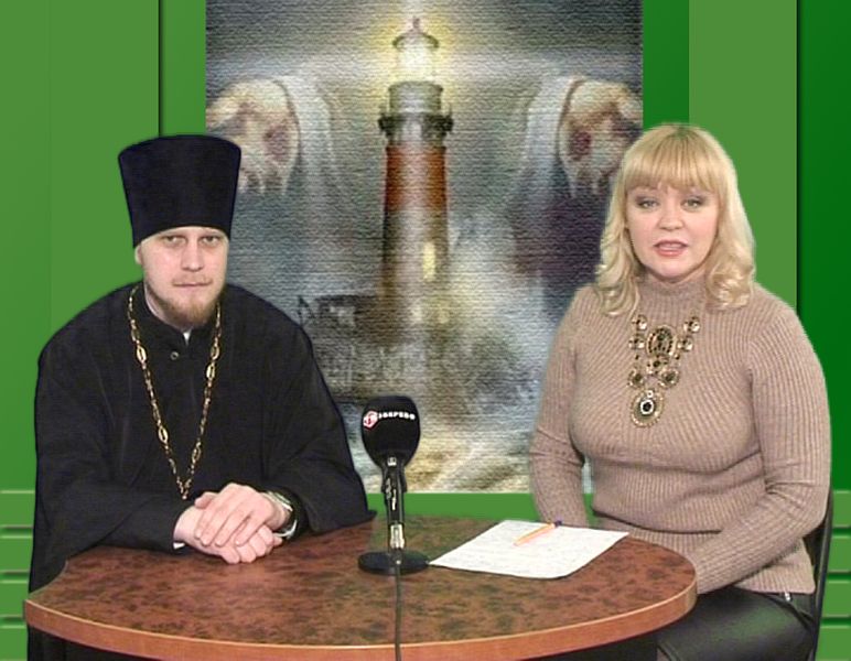 Благочинный Зверево-Никольского округа иерей Димитрий Дяур принял участие в телепередаче Духовный маяк, в которой рассказал о Великом посте
