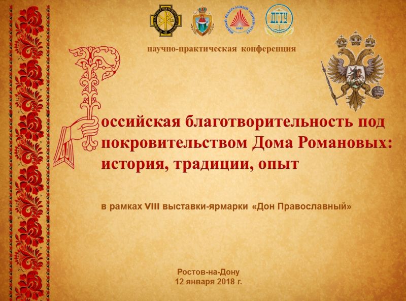 Шахтинская епархия проведёт Межрегиональную научно-практическую конференцию, посвящённую благотворительности в рамках выставки-ярмарки «Дон Православный»