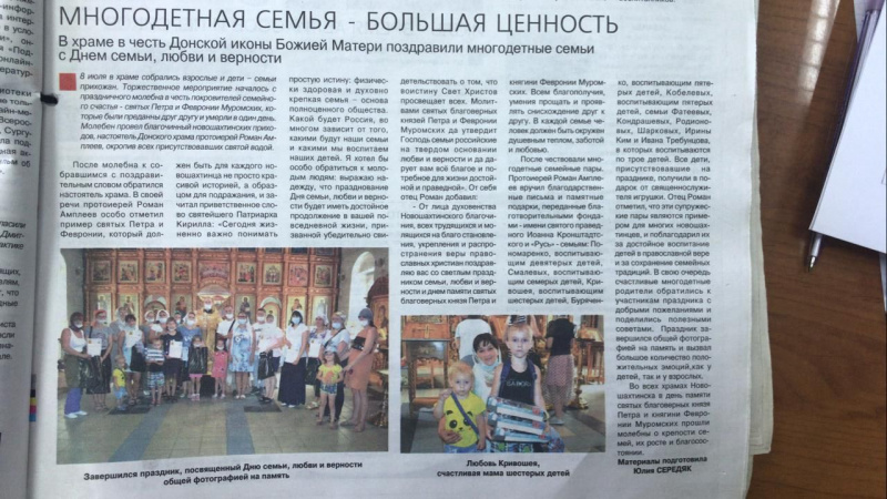 Взаимодействие Новошахтинского благочиния и городской газеты «Знамя шахтера»
