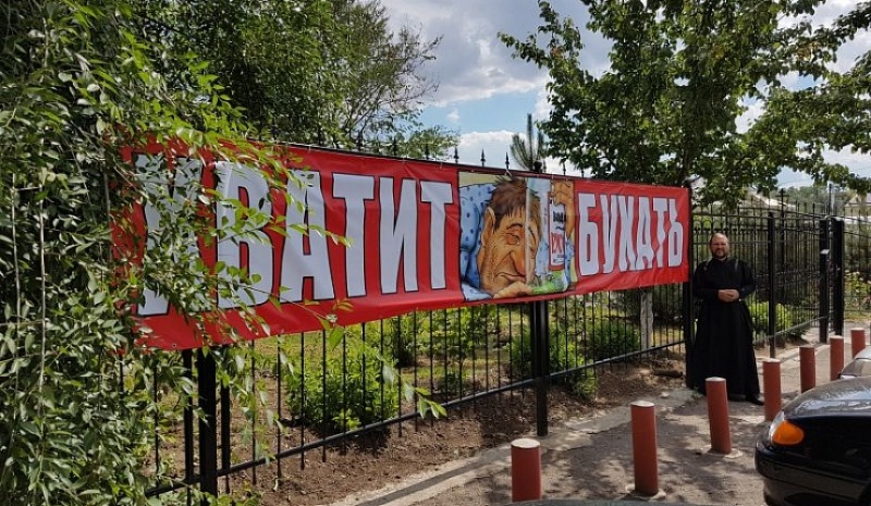 Подготовка ко Дню трезвости в Родионово-Несветайском благочинии