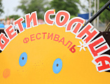 VI открытый фестиваль творчества детей с ограниченными возможностями здоровья «Дети Солнца 2019» состоялся в Шахтинской епархии на Пятницком Архиерейском подворье ст. Манычской
