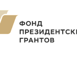 Проект «Круг спасения» Донского храма г. Новошахтинска вошел в число победителей Фонда Президентских грантов