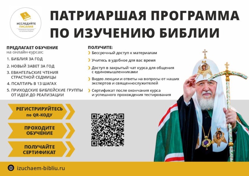 Помощник настоятеля храма святого великомученика Георгия Победоносца хутора Усьмана приняла участие в Патриаршей программе по изучению Библии