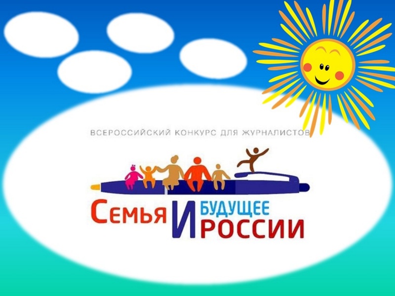 Молодежный семейный клуб «Верность» и сестры Марфо-Мариинского сестричества приняли участие в финальных мероприятиях Всероссийского конкурса «Семья и будущее России»