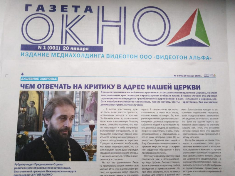 В газете «ОкНо» Октябрьского района будет вестись регулярная рубрика «Душевное здоровье». На вопросы читателей будет отвечать протоиерей Сергий Яценко