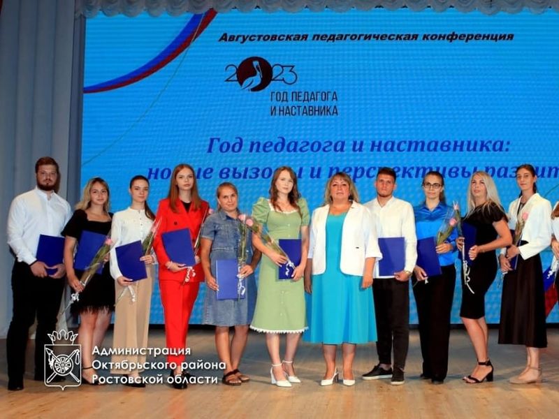 В Октябрьском районе прошла педагогическая конференция