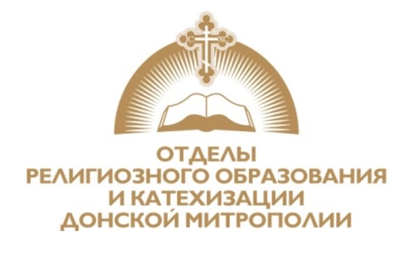 В Донской митрополии с 27 октября по 11 ноября проходят юбилейные XXX Димитриевские чтения