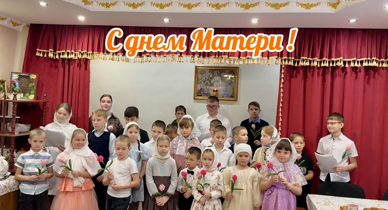 День матери в воскресной школе станицы Боковской