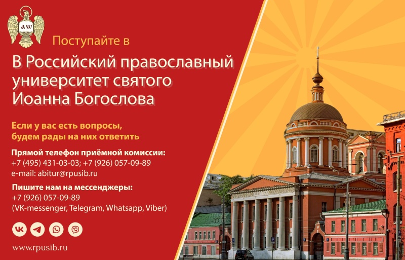 Почему вам будет интересно учиться в РПУ св. Иоанна Богослова