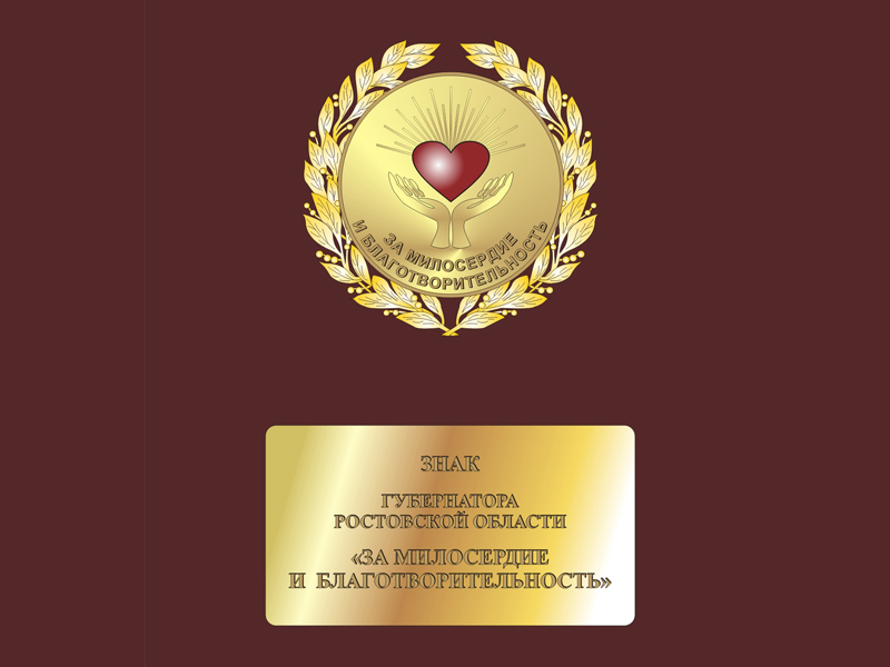 Представители духовенства и сотрудник отдела ОЦБСС Шахтинской епархии удостоены наград Губернатора