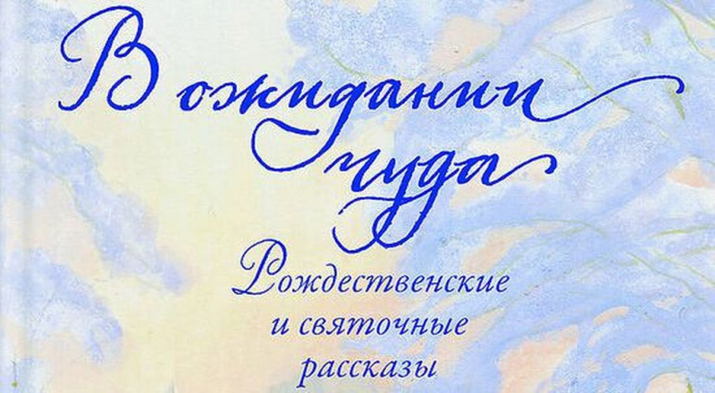 «КАК ХОРОШО, ЧТО ТЫ РОДИЛСЯ»