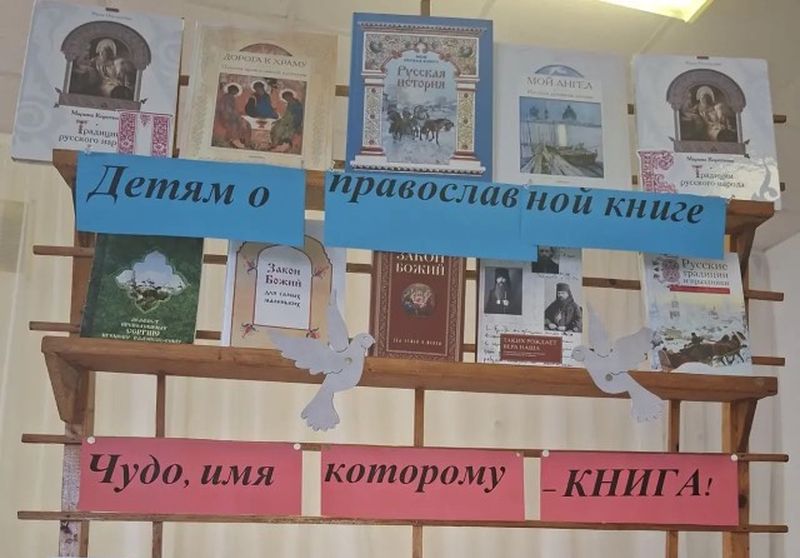 В Криворожской школе прошло мероприятие, посвящённое Дню православной книги