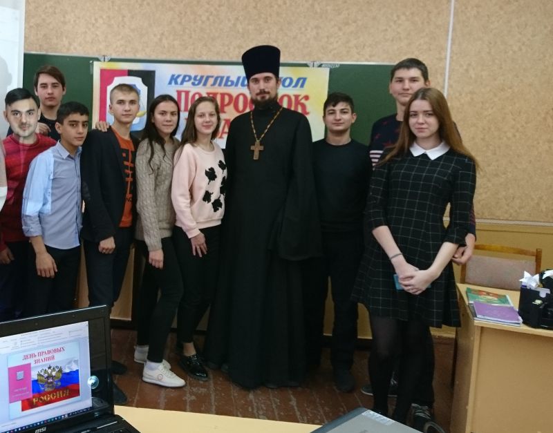 Настоятель Никольского храма пос. Аютинский иерей Иоанн Трофимов принял участие в работе круглого стола «Подросток и закон», прошедшего в школе № 49 пос. Аютинский г. Шахты