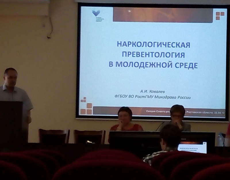 Иерей Евгений Литвиненко принял участие в заседании секции Совета ректоров Ростовской области по здоровому образу жизни и наркологической превентологии, проходившей в РостГМУ
