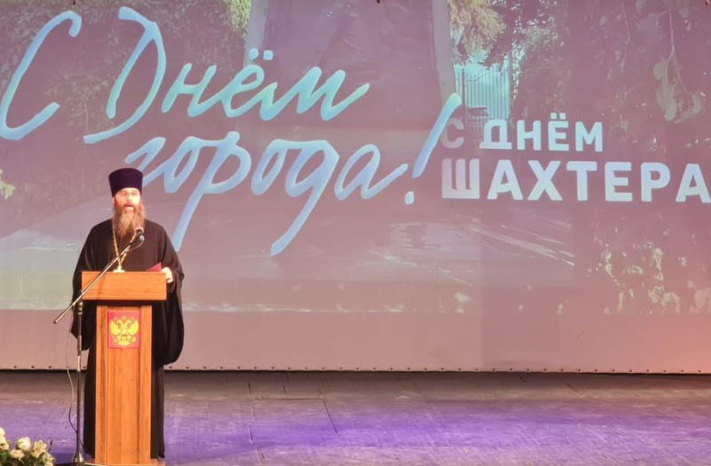 220 лет городу Шахты. Благочинный Александровск-Грушевского округа принял участие в праздничном мероприятии