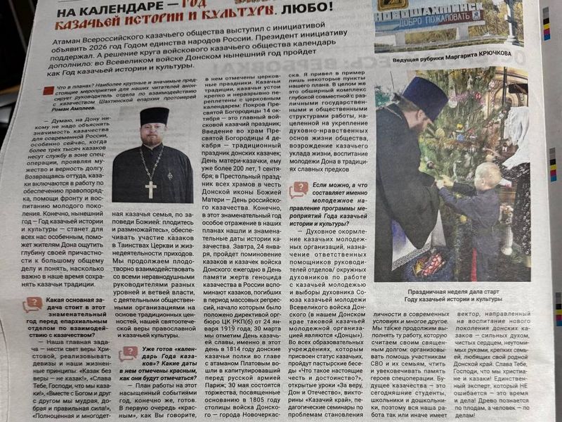 Взаимодействие Донского храма со СМИ Новошахтинска.