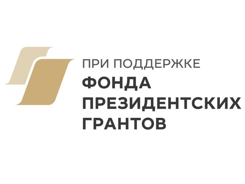 Проект «Территория надежды», направленный на оказание помощи беженцам из Донбасса и Украины, стал победителем специального конкурса Фонда президентских грантов 2022