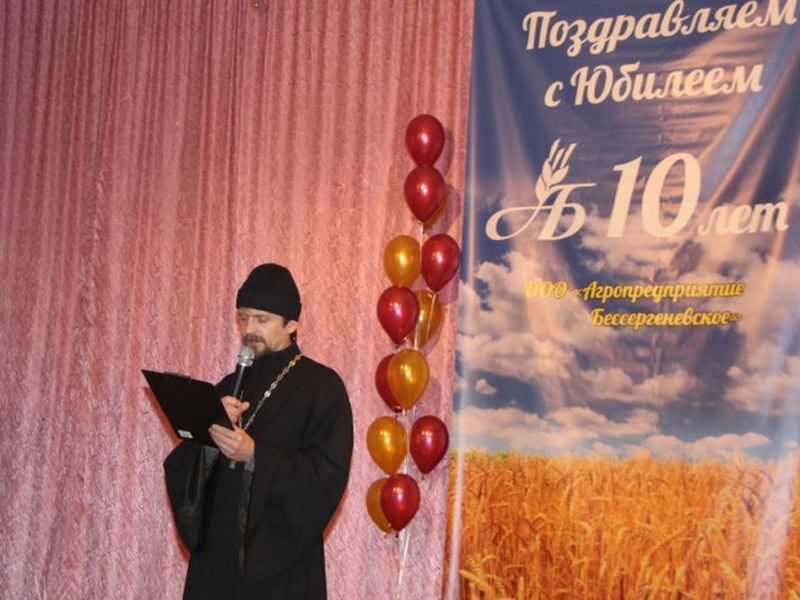 В станице Бессергеневской прошло праздничное мероприятие, посвященное 10-летию сельскохозяйственного предприятия «АП Бессергеневское». В событии принял участие протоиерей Андрей Поздняков