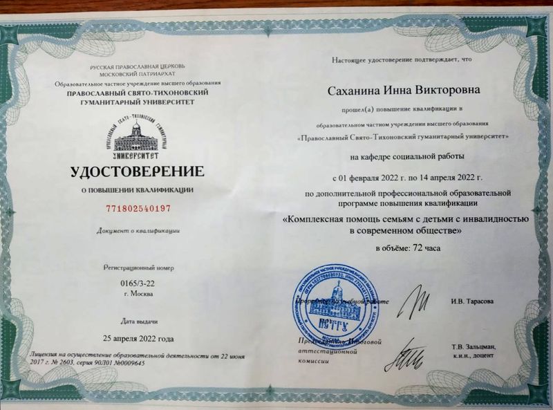 Помощник благочинного Саханина И.В. получила удостоверение о повышении квалификации