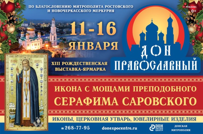 «Дон Православный 2023»: икона с мощами Серафима Саровского и интерактивная экспозиция о церковном искусстве на Дону