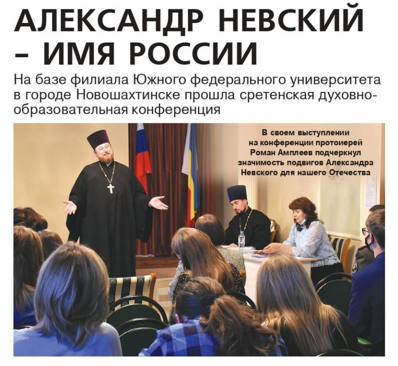 Взаимодействие Новошахтинского благочиния со средствами массовой информации г. Новошахтинска