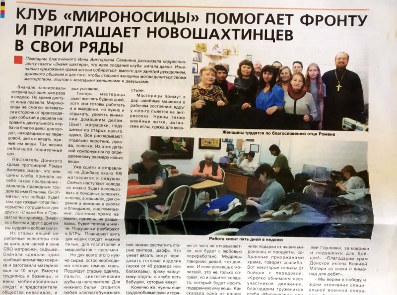 Взаимодействие Новошахтинского благочиния со СМИ г. Новошахтинска