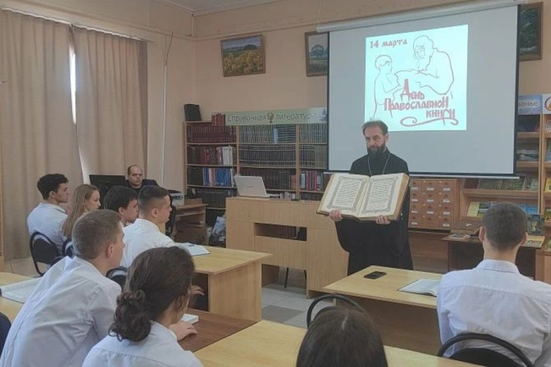 В Центральной районной библиотеке п. Каменоломни прошел урок для старшеклассников «Духовные книги — книги о главном»