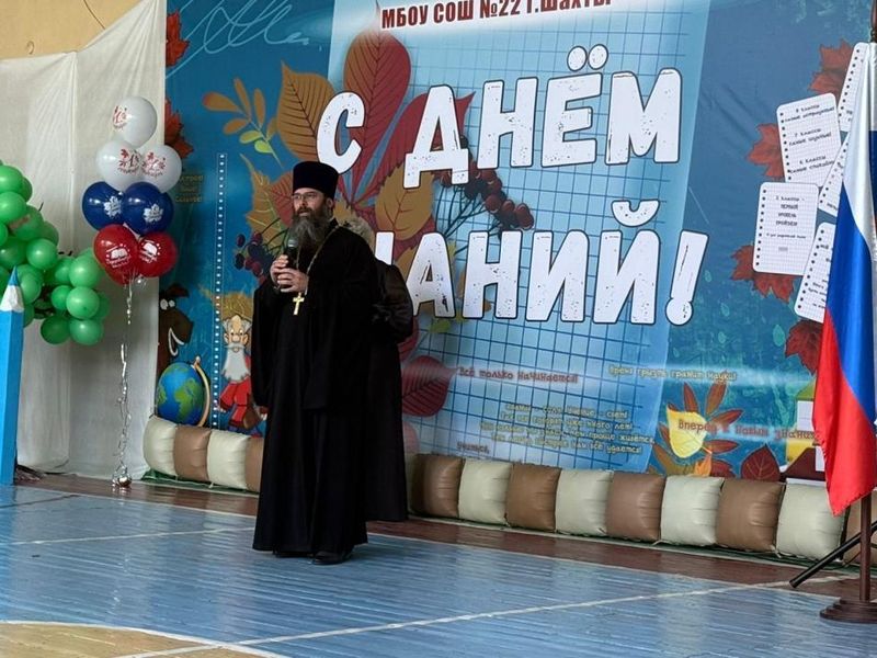 Напутствие на новый учебный год в школе №22 города Шахты