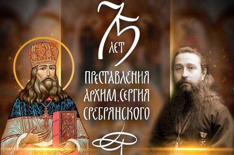 День памяти преподобноисповедника Сергия (Сребрянского) в храме Архистратига Михаила
