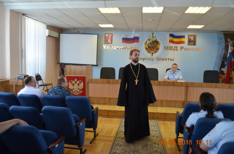«Духовность. Нравственность. Закон» – протоиерей Сергий Яценко провел беседу с личным составом сотрудников полиции г. Шахты