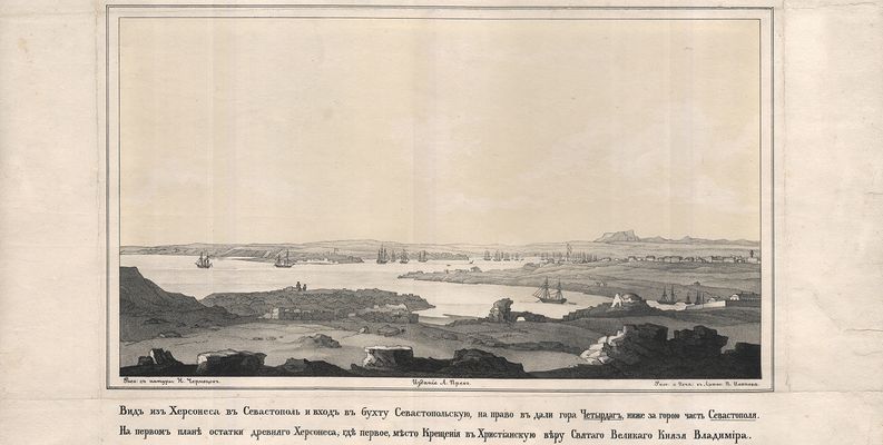 «КАМЕНЬ ВО ГЛАВУ УГЛА». К ИСТОРИИ ЗАКЛАДКИ ВЛАДИМИРСКОГО СОБОРА В ХЕРСОНЕСЕ