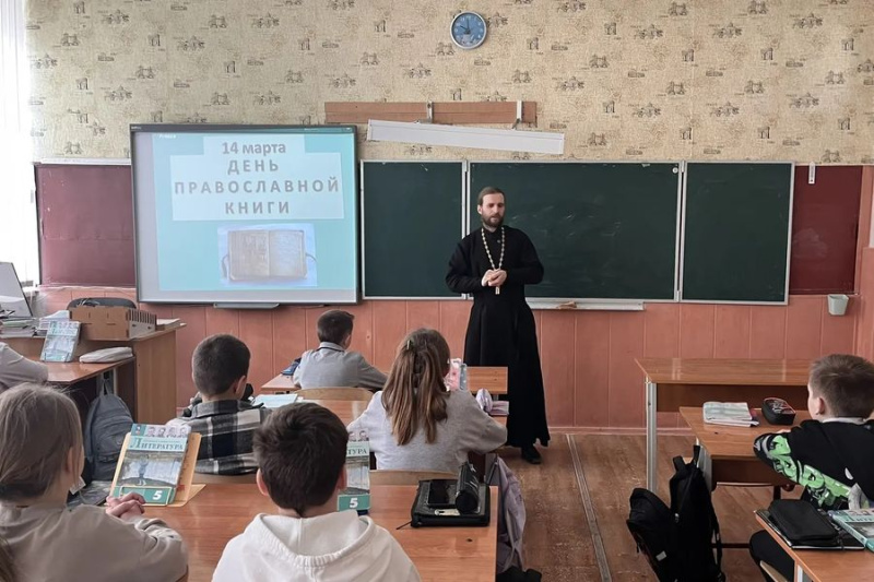 Священник побеседовал о православной книге с учениками школы №36