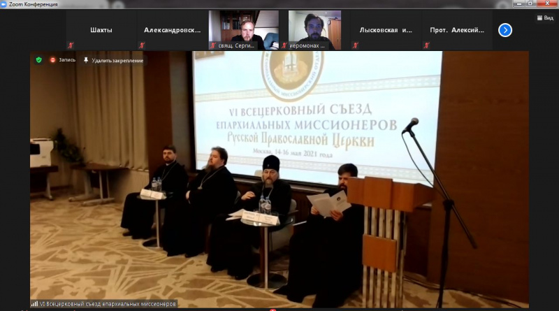 Представители Шахтинской епархии дистанционно приняли участие в VI Всецерковном съезде епархиальных миссионеров