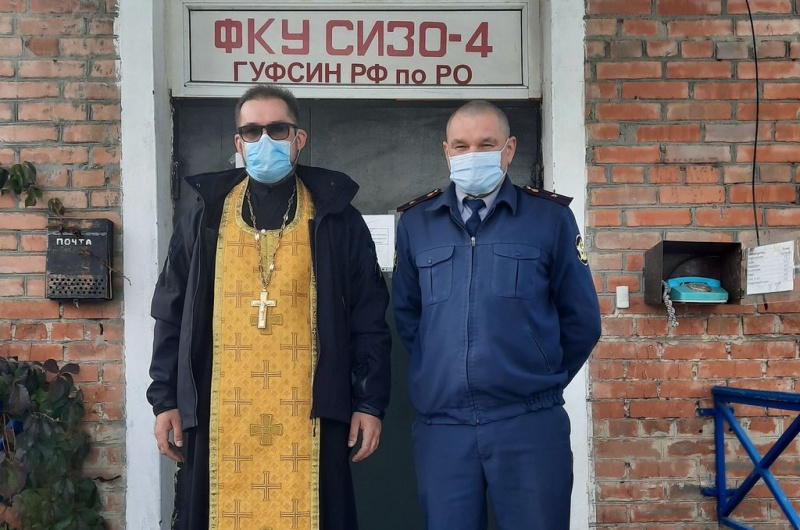 Член попечительского совета при следственном изоляторе № 4 г. Шахты иерей Евгений Поцелуев посетил окормляемое им учреждение