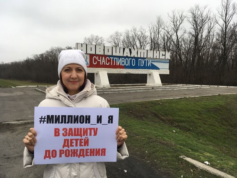 Новошахтинское благочиние присоединилось к Всероссийской акции «Миллион и я» в защиту детей до рождения