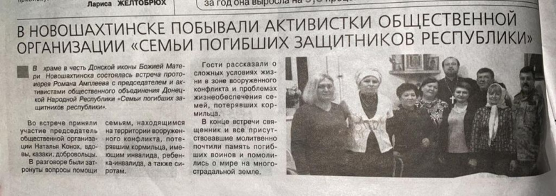 Взаимодействие Новошахтинского благочиния со средствами массовой информации города Новошахтинска