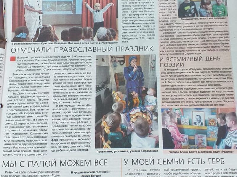 Взаимодействие Новошахтинского благочиния со СМИ Новошахтинска