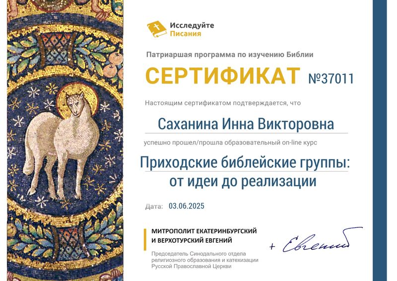 Благодарственное письмо от Синодального отдела по религиозному образованию и катехизации получила старшая сестра милосердия Донского храма   