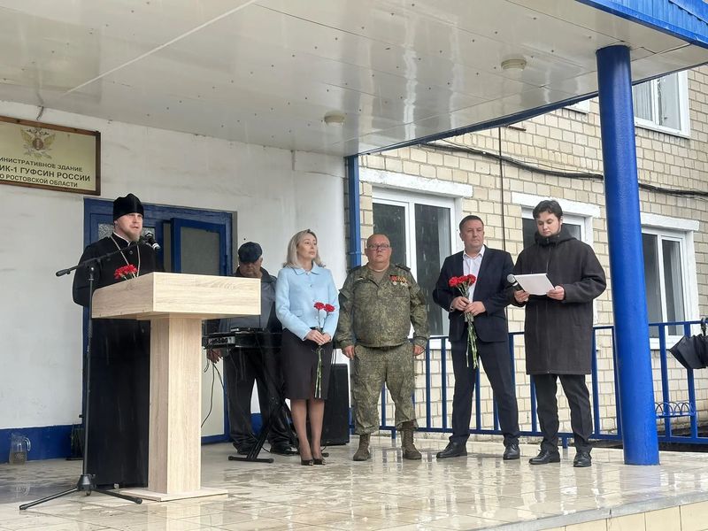 Благочинный Зверево-Никольского округа принял участие в открытии мемориальных досок сотрудникам ГУФСИН, погибшим на СВО
