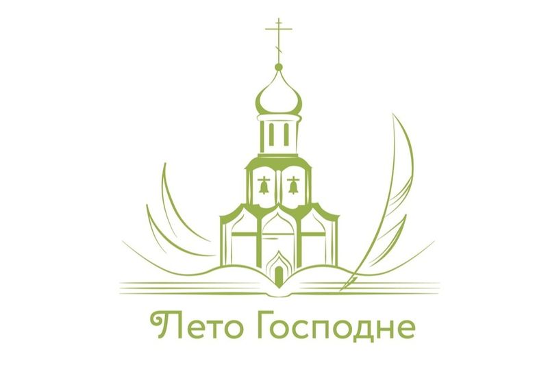 Открыт XII сезон конкурса «Лето Господне»