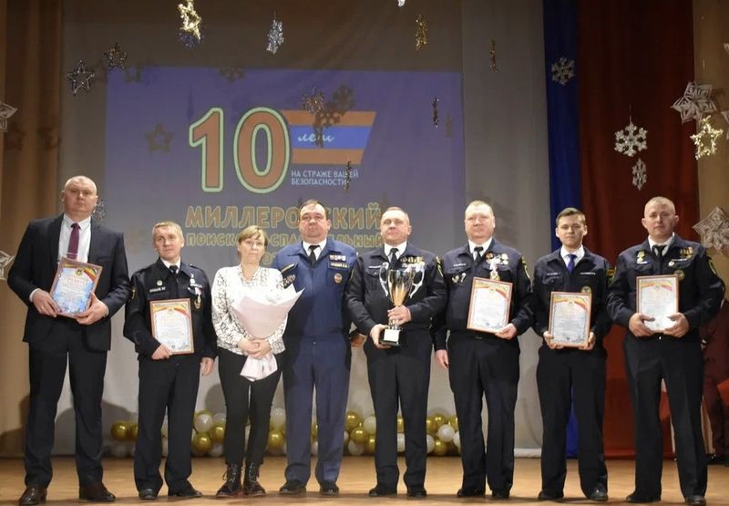 Миллеровский поисково-спасательный отряд отметил 10-летие