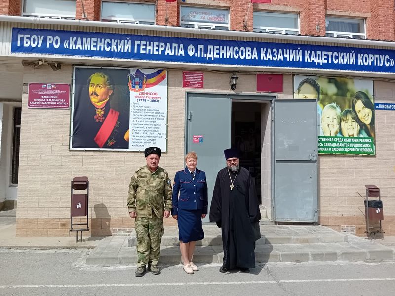 Духовник Донецкого округа посетил Каменский казачий кадетский корпус имени генерала Ф. П. Денисова