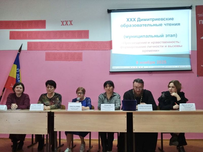 Секция XXX Димитриевских образовательных чтений прошла в станице Советской  