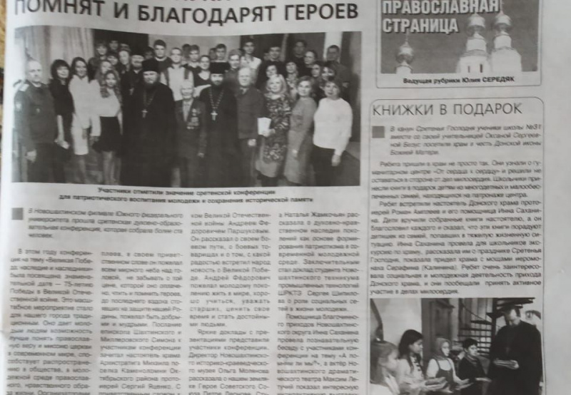 «Православная страница» в городской газете «Знамя шахтера» г. Новошахтинска
