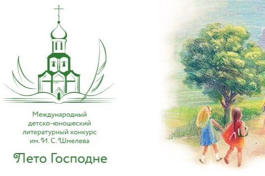 Издательский Совет открыл прием работ для участия в XIII сезоне конкурса «Лето Господне»
