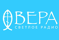 Иерей Владислав Касьянов в эфире Радио ВЕРА