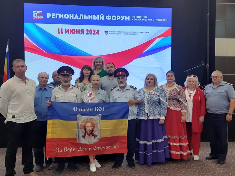 Региональный форум по тематике межэтнических отношений