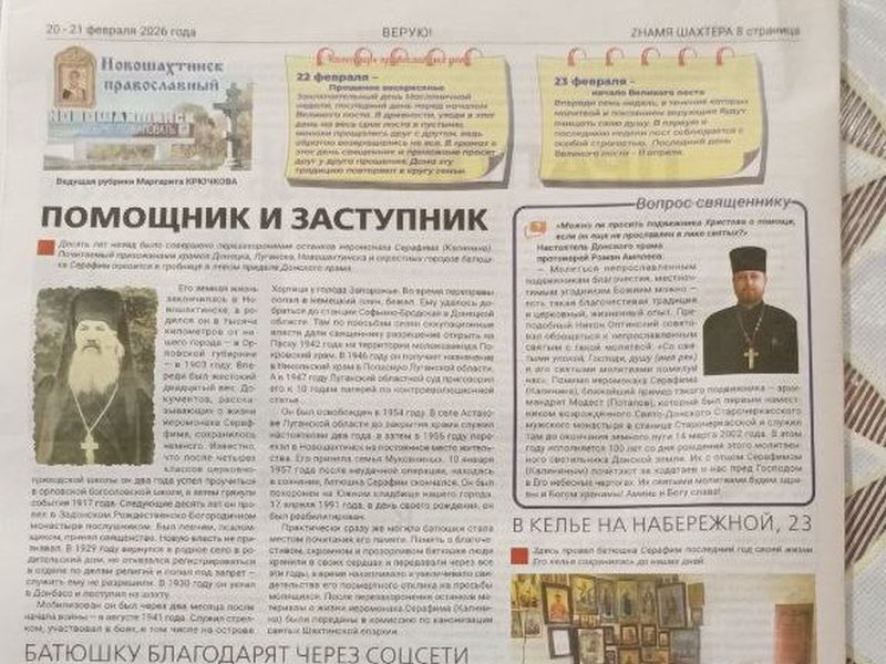  10-летие обретения честных останков местночтимого подвижника благочестия иеромонаха Серафима(Калинина)