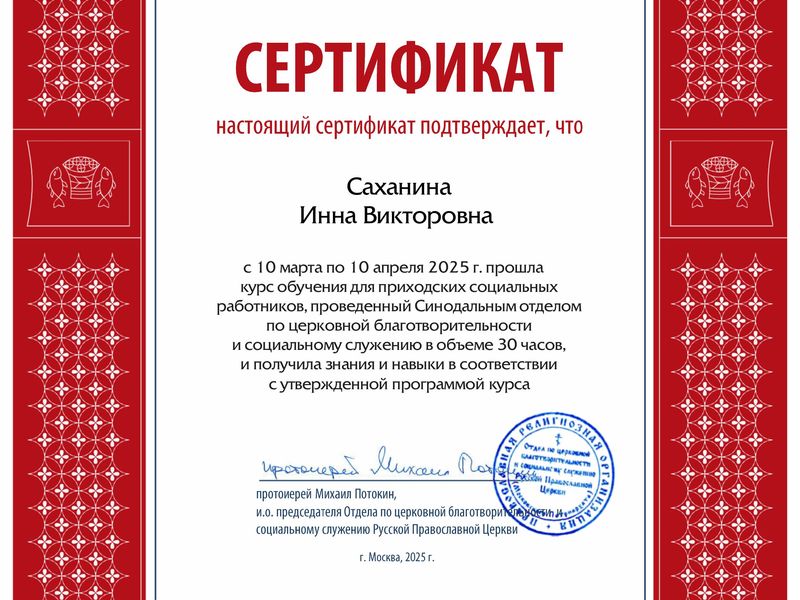 Успешно завершён курс для приходских социальных работников
