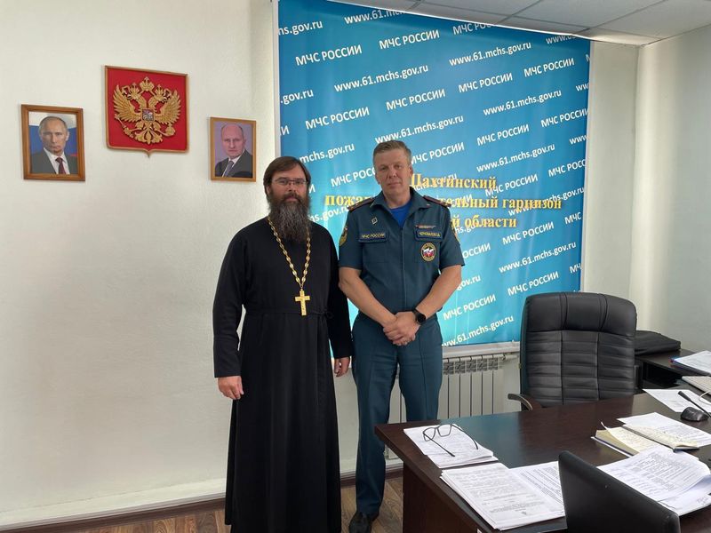 Благочинный приходов Александровск-Грушевского округа встретился с начальником третьего пожарно-спасательного отряда ФПС ГПС ГУ МЧС России по Ростовской области